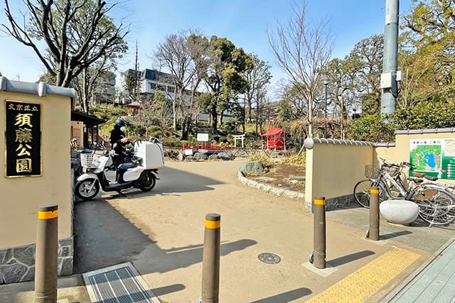 須藤公園