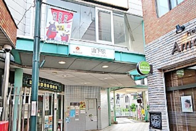 山下駅前