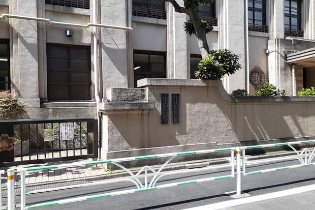 広尾小学校