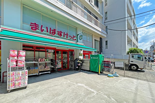 まいばすけっと北沢4丁目店