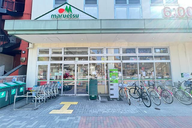 マルエツ新江古田駅前店