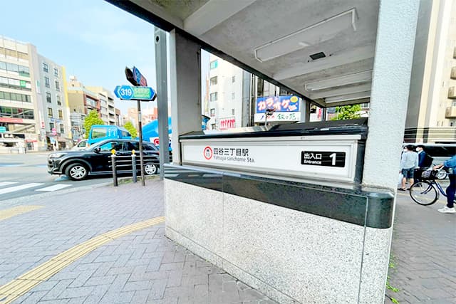 四谷三丁目駅
