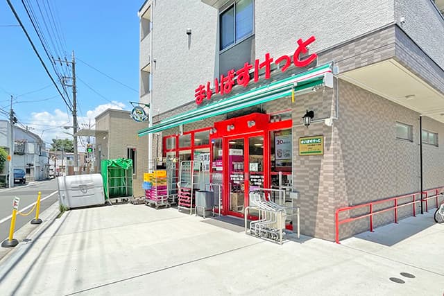 まいばすけっと世田谷岡本1丁目店