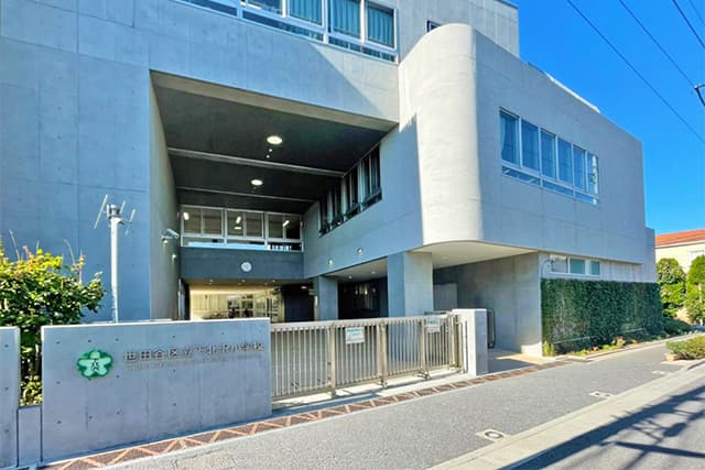 区立下北沢小学校
