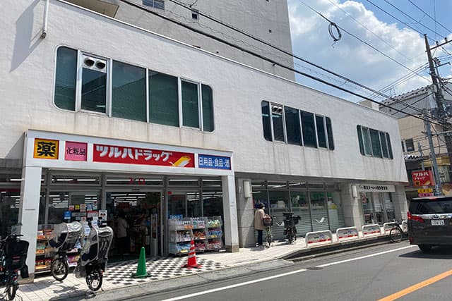 ツルハドラッグ目黒中根店