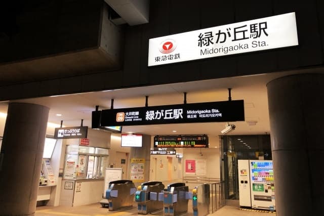 緑が丘駅