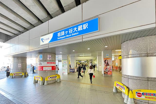 祖師ヶ谷大蔵駅