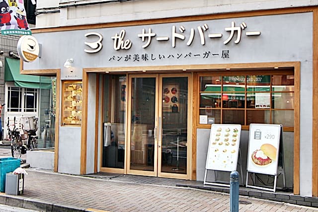 茶沢通りのお店②
