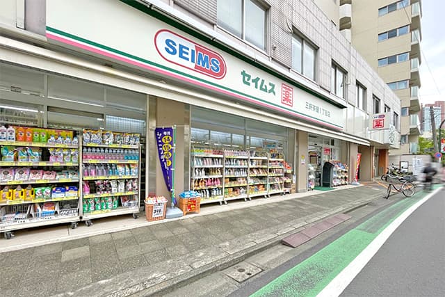 ドラッグセイムス三軒茶屋1丁目店