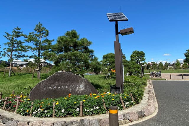 下高井戸おおぞら公園