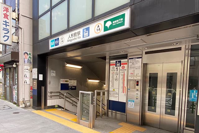 人形町駅