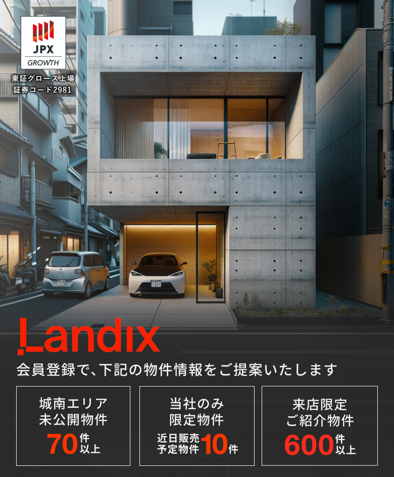 城南エリアの今が届く未公開物件含む最新物件を配信中