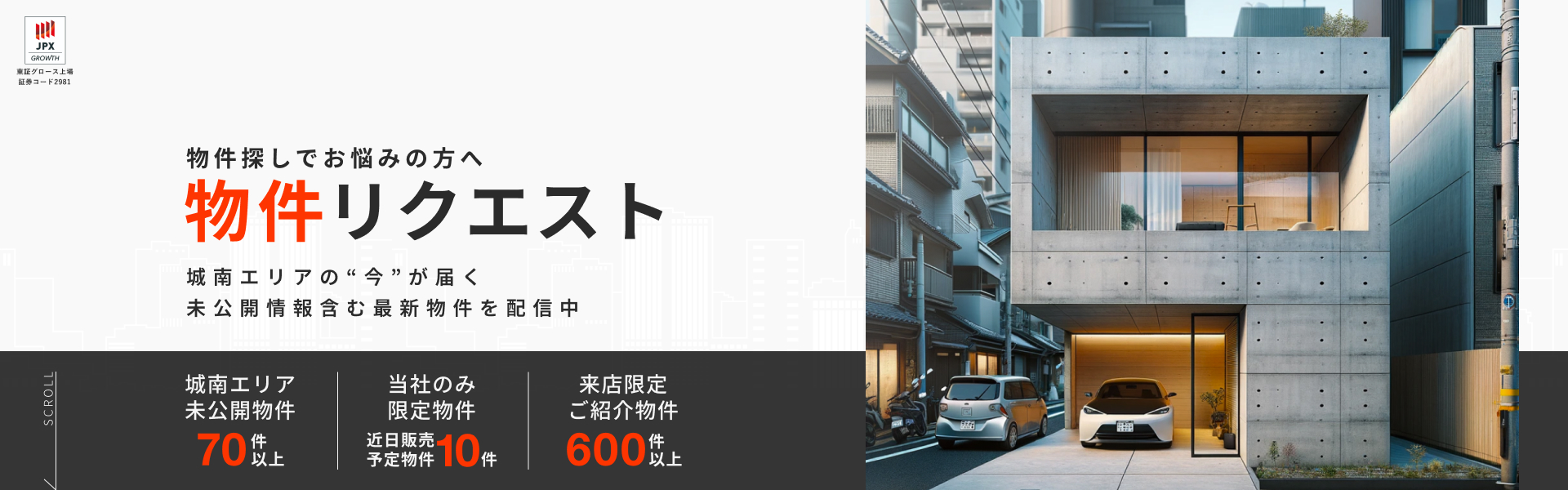 城南エリアの圧倒的な物件情報量の中から最適な物件提案をいたします