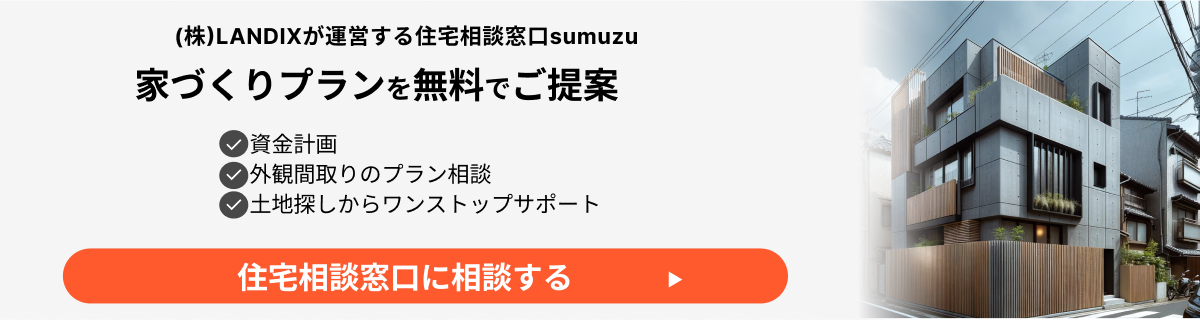 住宅相談窓口に相談する