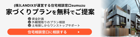 住宅相談窓口に相談する